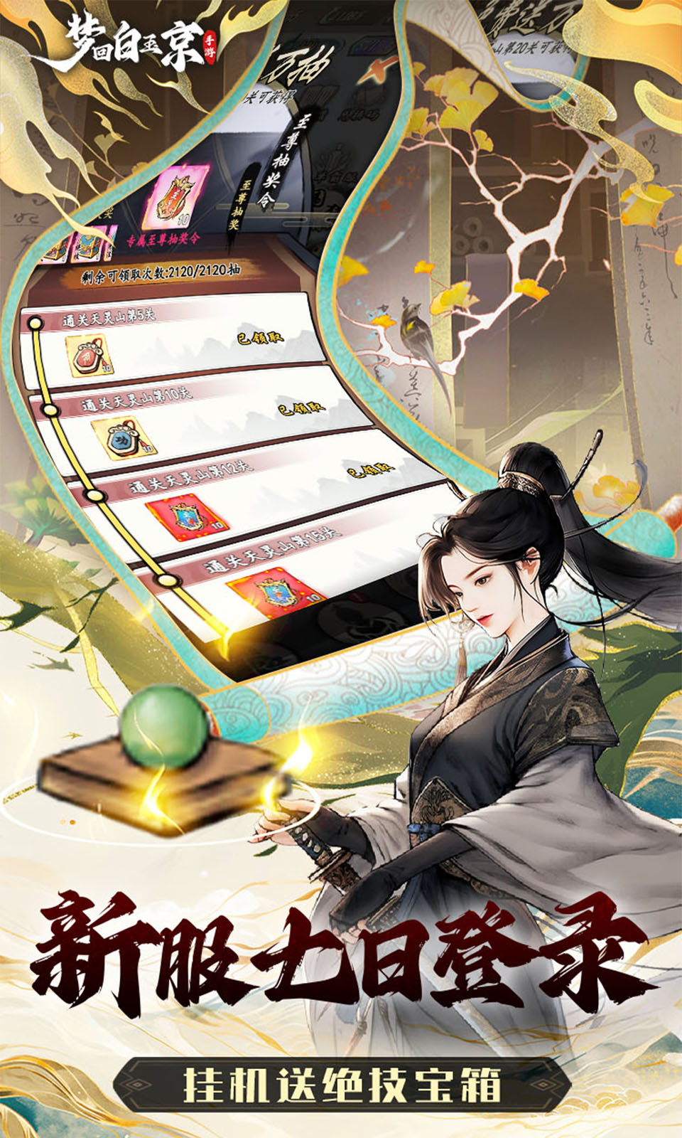 梦回白玉京(1折免费版) 梦回白玉京(1折免费版)