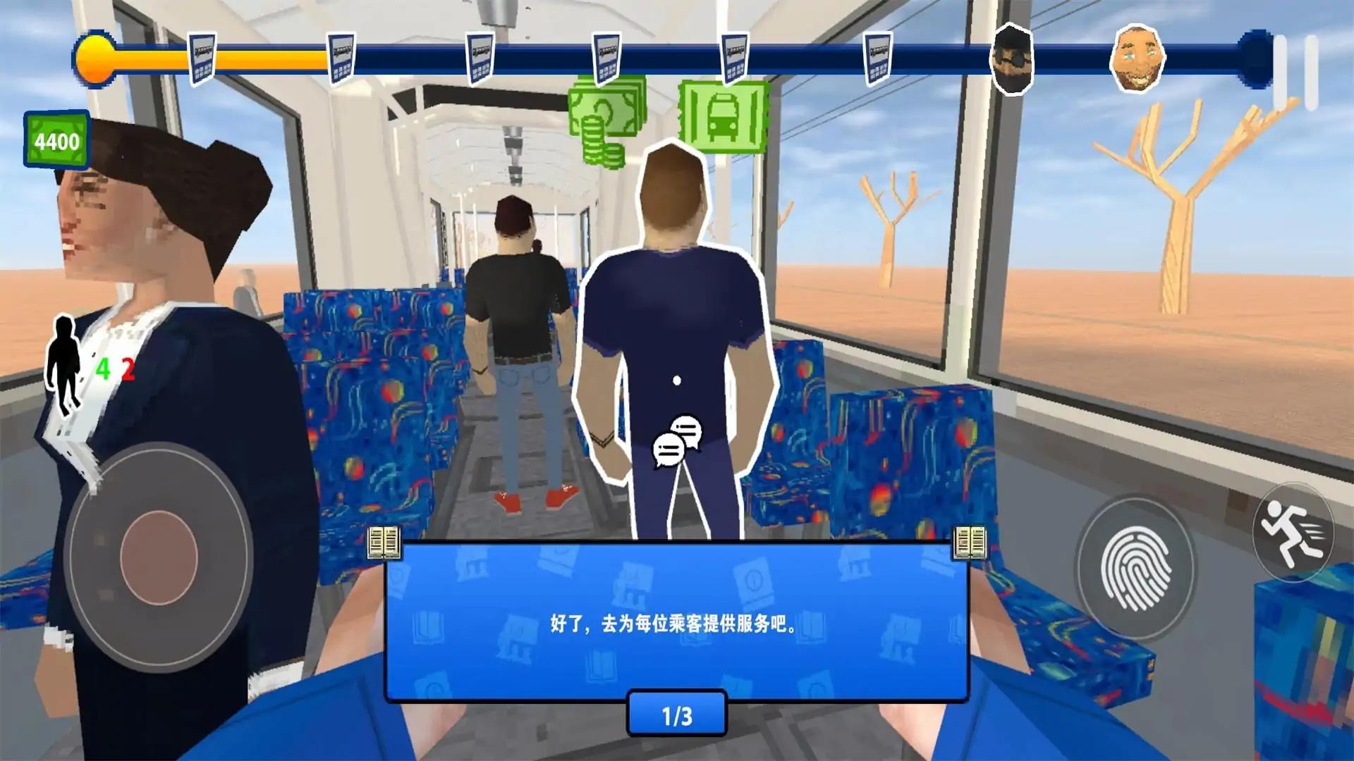 检票员模拟器-没票，下车
