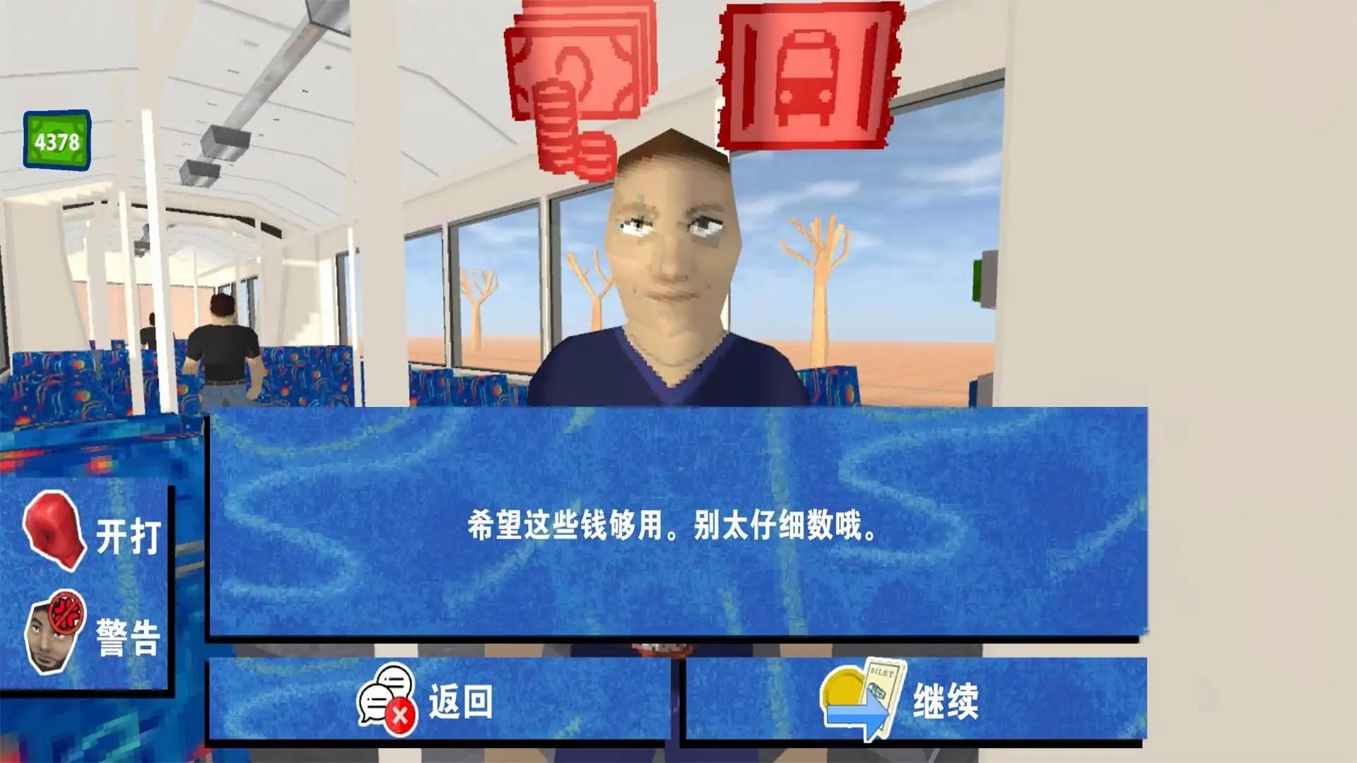 检票员模拟器-没票，下车