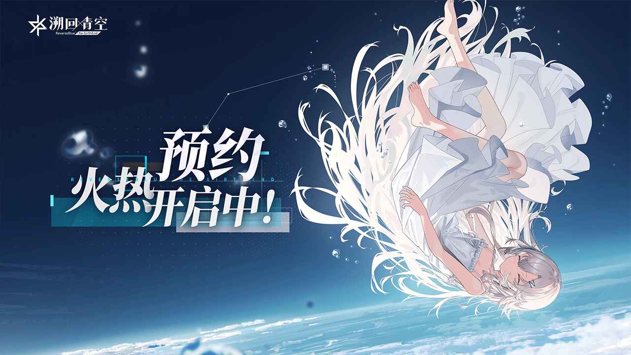 溯回青空 溯回青空