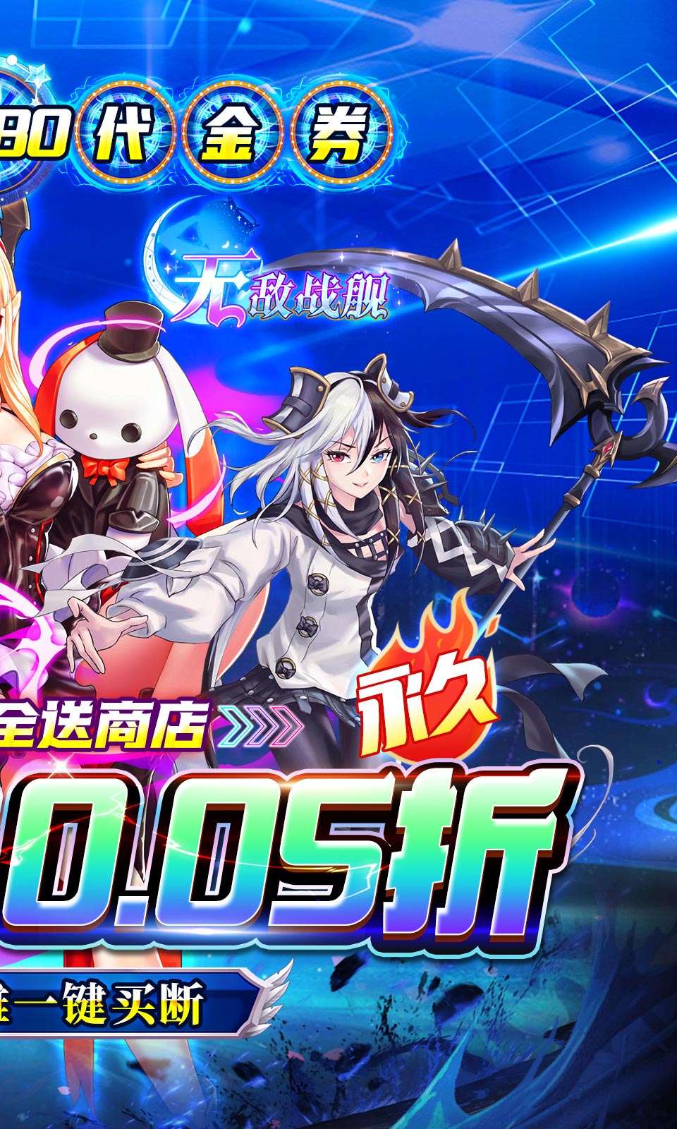 无敌战舰(0.05折魔幻卡牌)