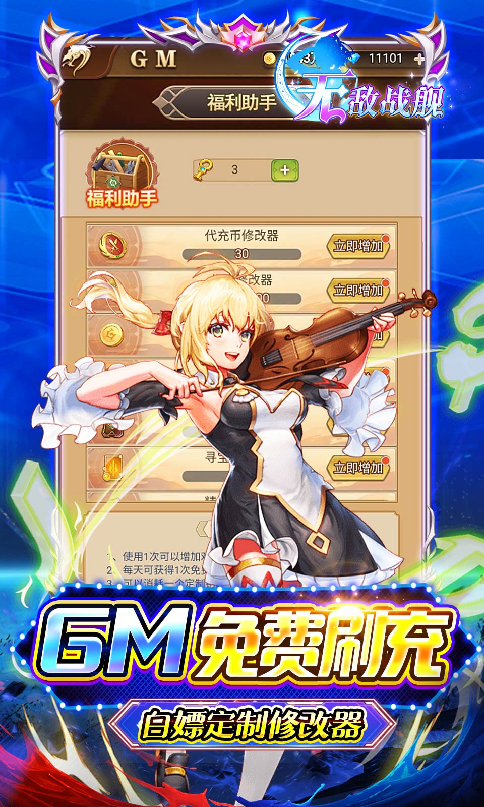 无敌战舰(0.05折魔幻卡牌)