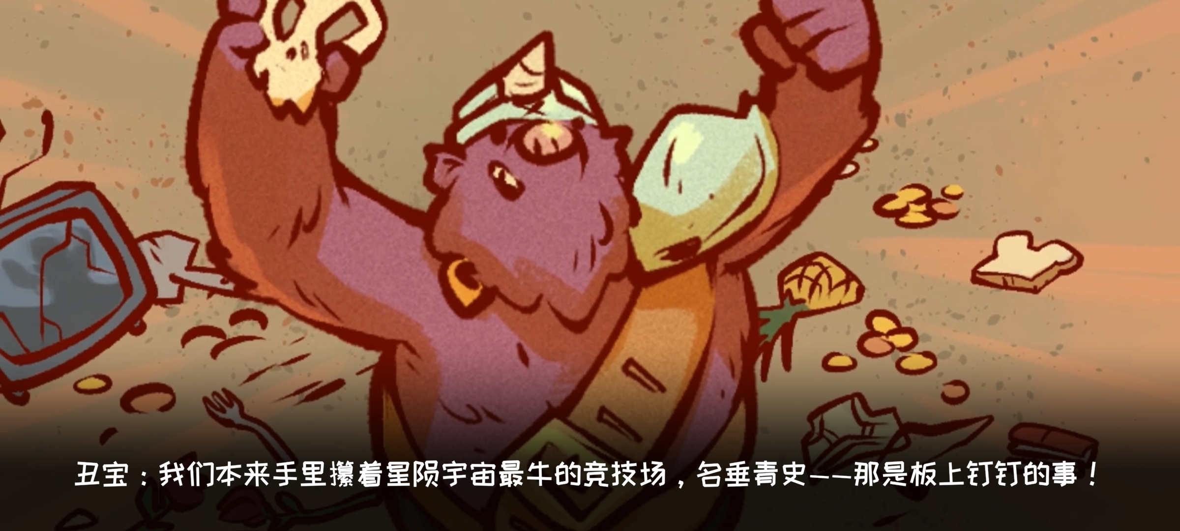 荆棘大乱斗：星陨故事