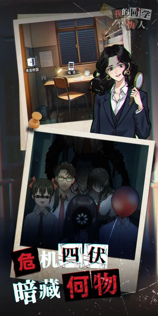 我的同学是伪人