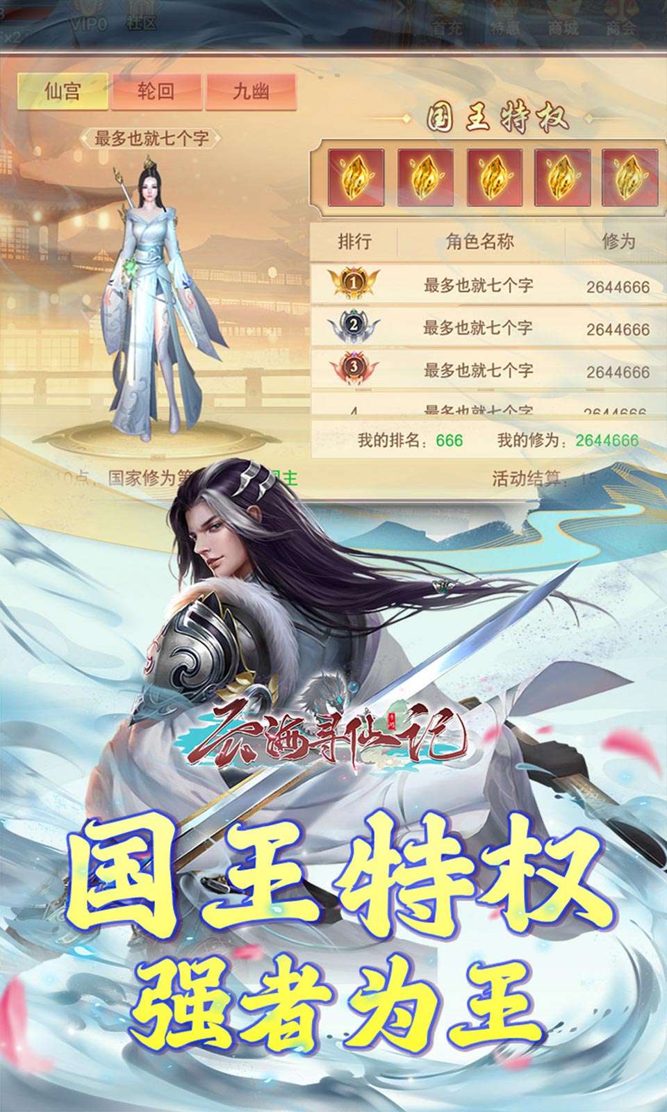 云海寻仙记(0.05折仙侠)