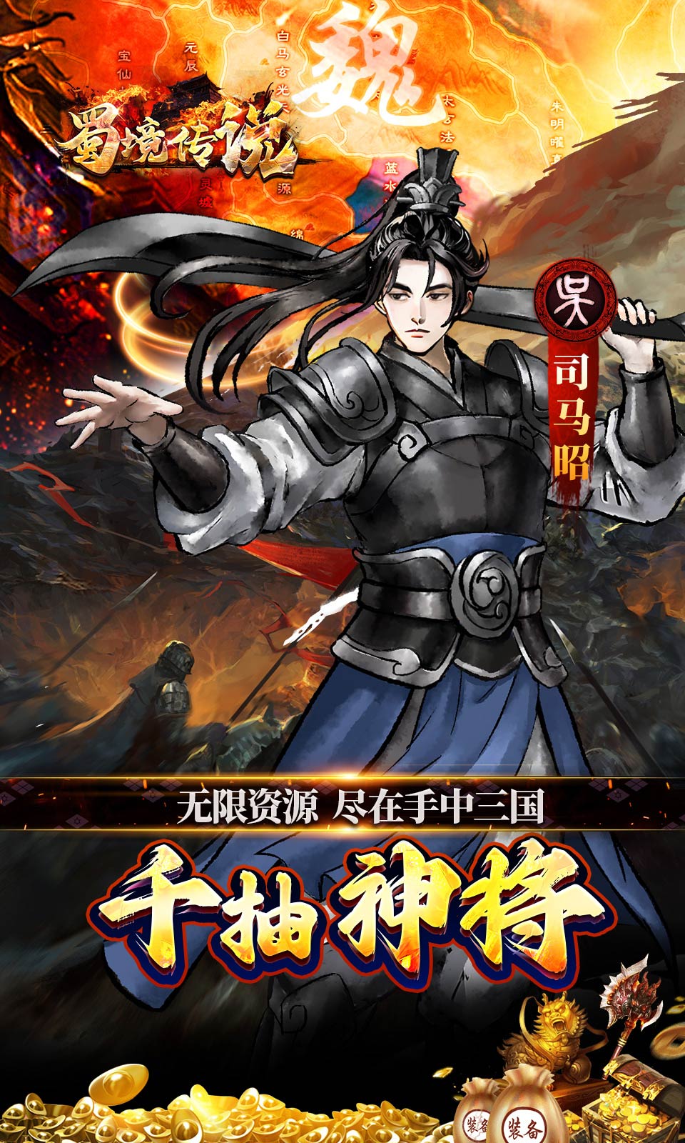 蜀境传说(0.05折免费三国) 蜀境传说(0.05折免费三国)