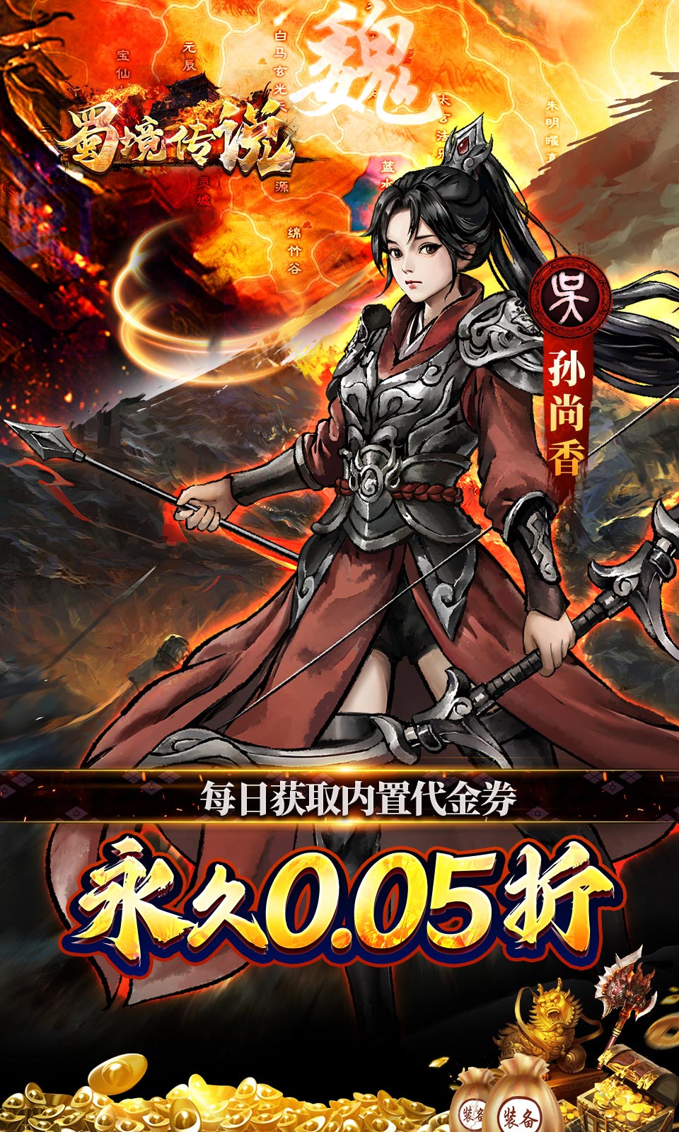 蜀境传说(0.05折免费三国) 蜀境传说(0.05折免费三国)