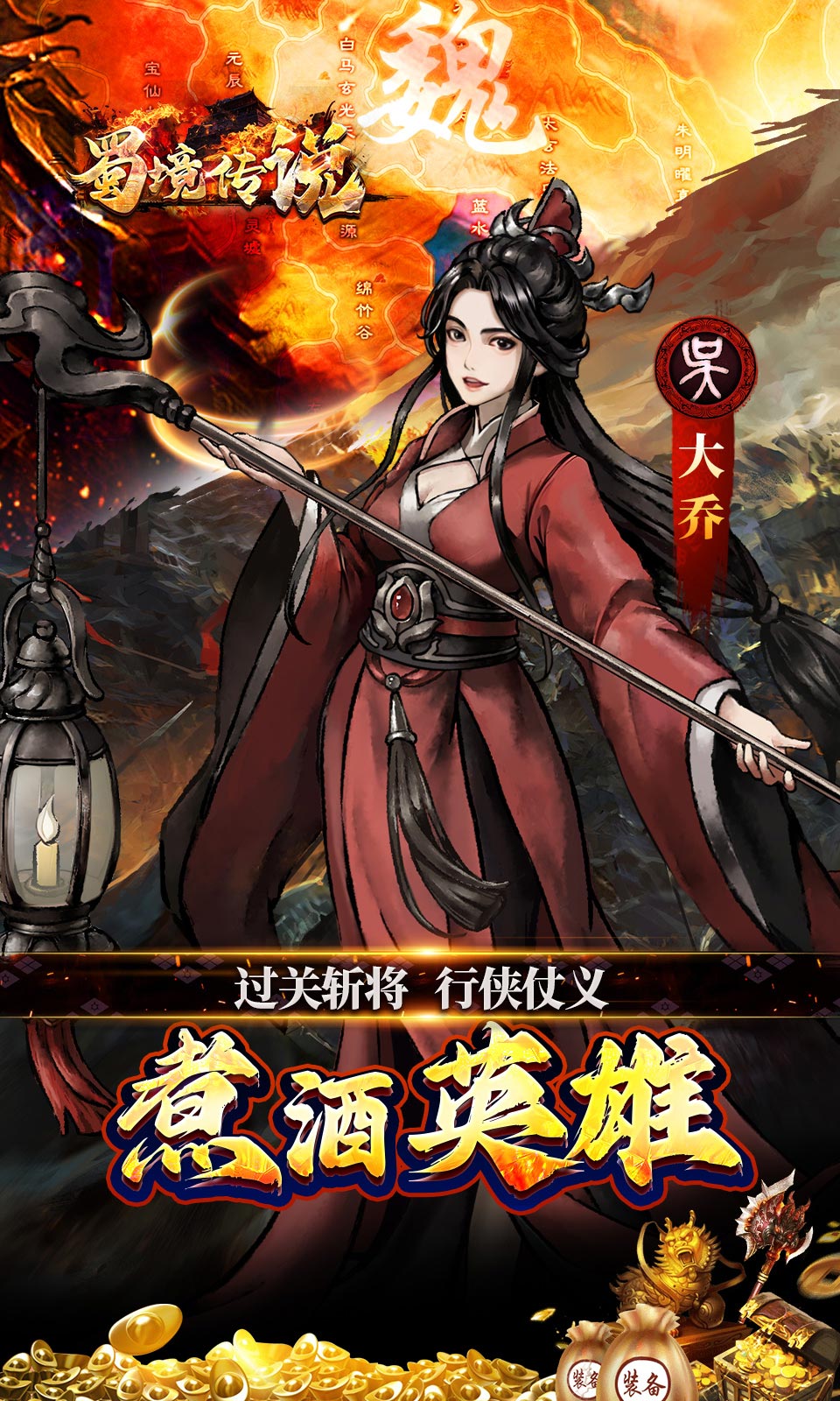 蜀境传说(0.05折免费三国) 蜀境传说(0.05折免费三国)