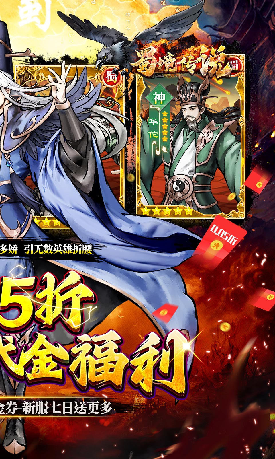 蜀境传说(0.05折免费三国) 蜀境传说(0.05折免费三国)