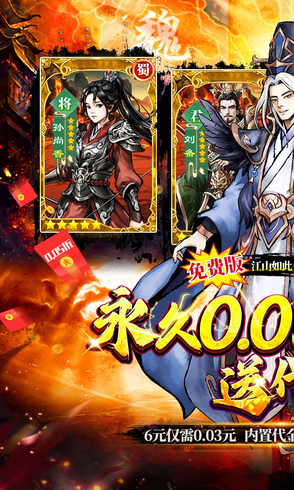 蜀境传说(0.05折免费三国) 蜀境传说(0.05折免费三国)