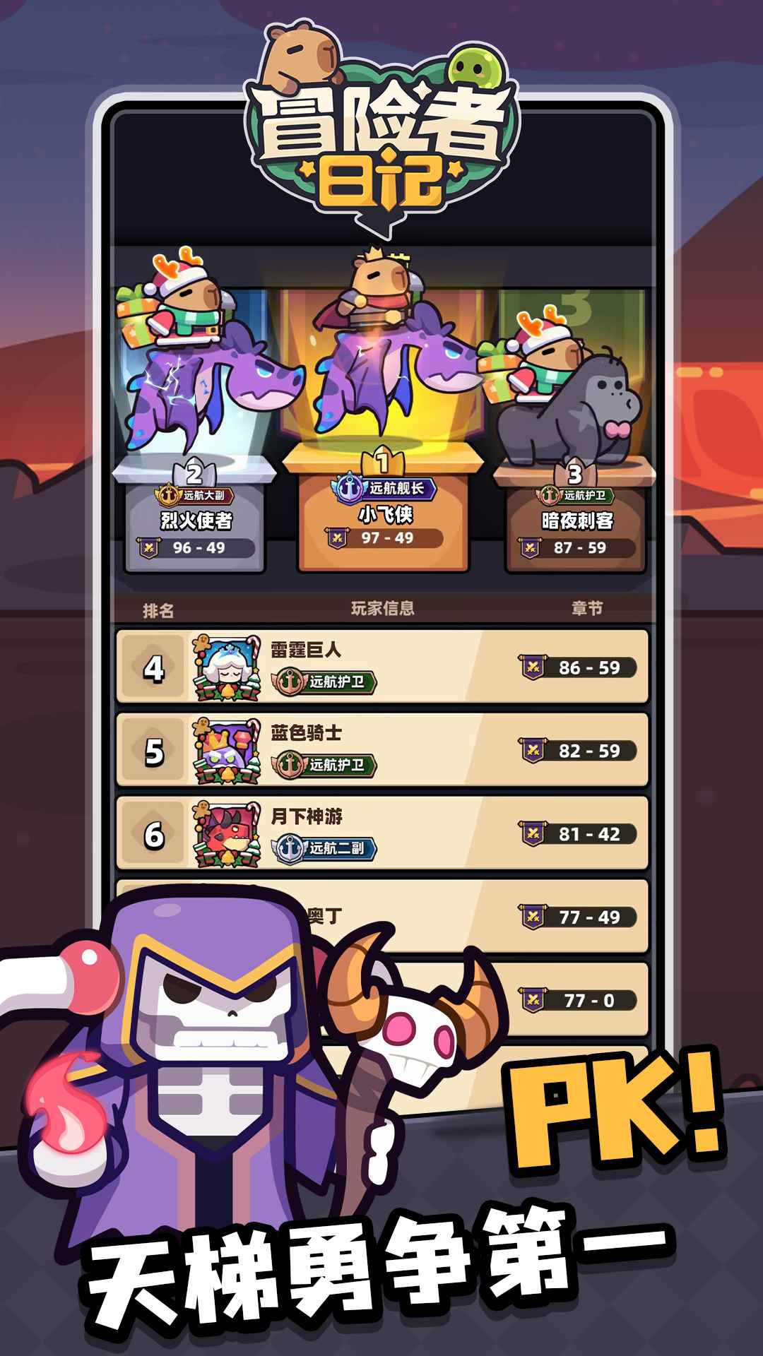 冒险者日记-卡皮巴拉Go! 冒险者日记-卡皮巴拉Go!