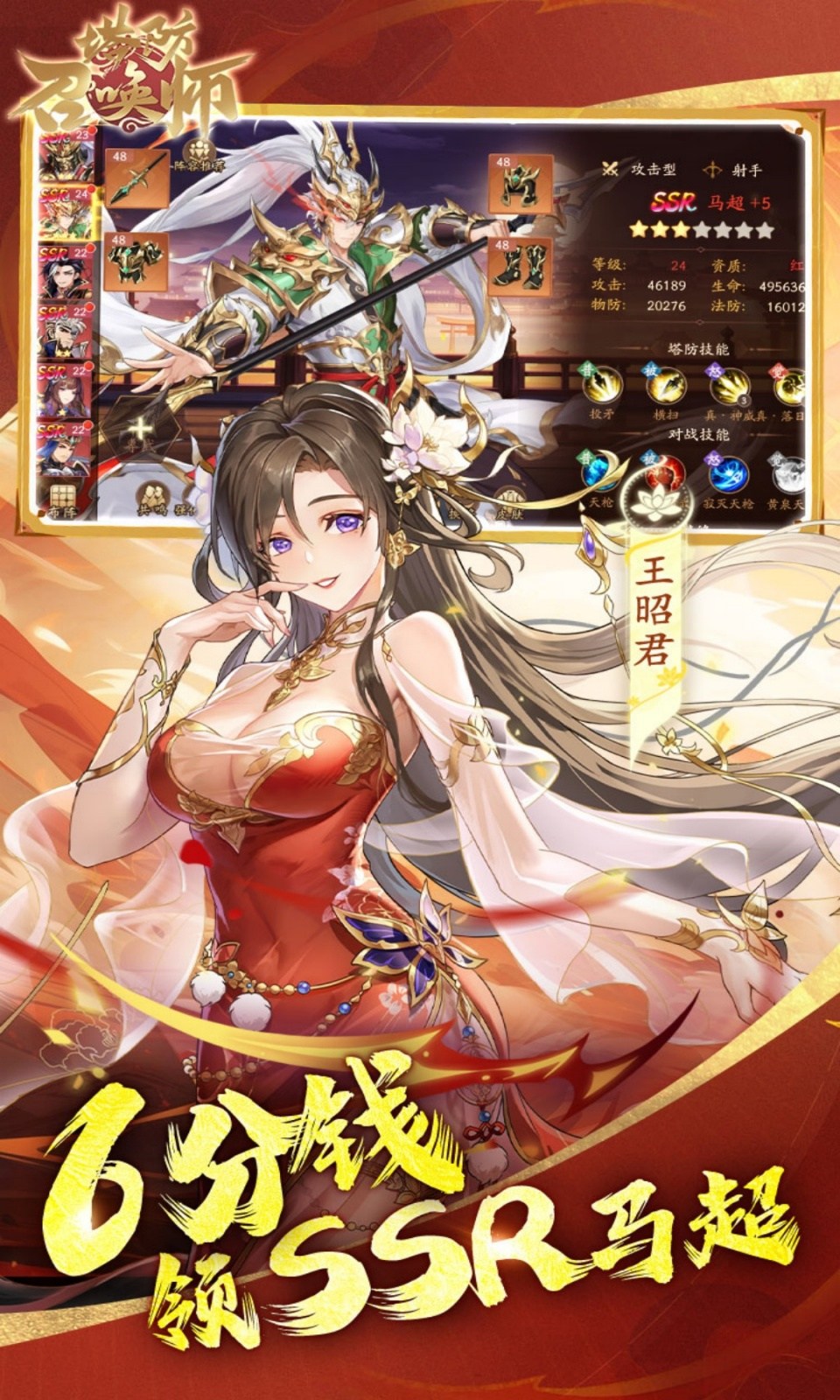 塔防召唤师(0.1折送千抽)