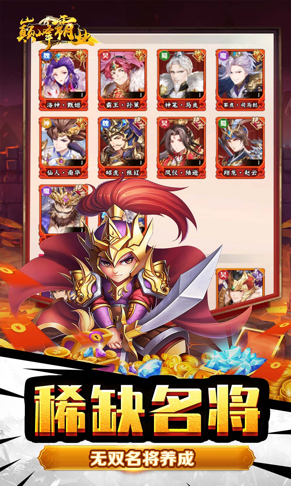 巅峰霸业(0.05折Q版卡牌) 巅峰霸业(0.05折Q版卡牌)