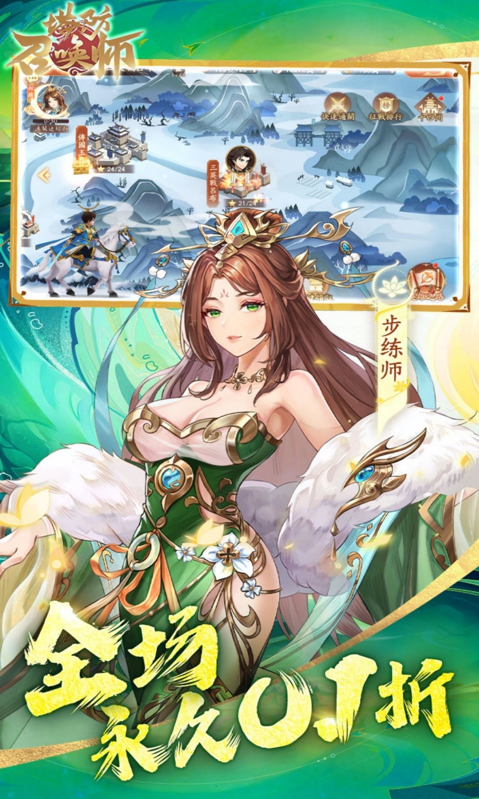 塔防召唤师(0.1折送千抽)