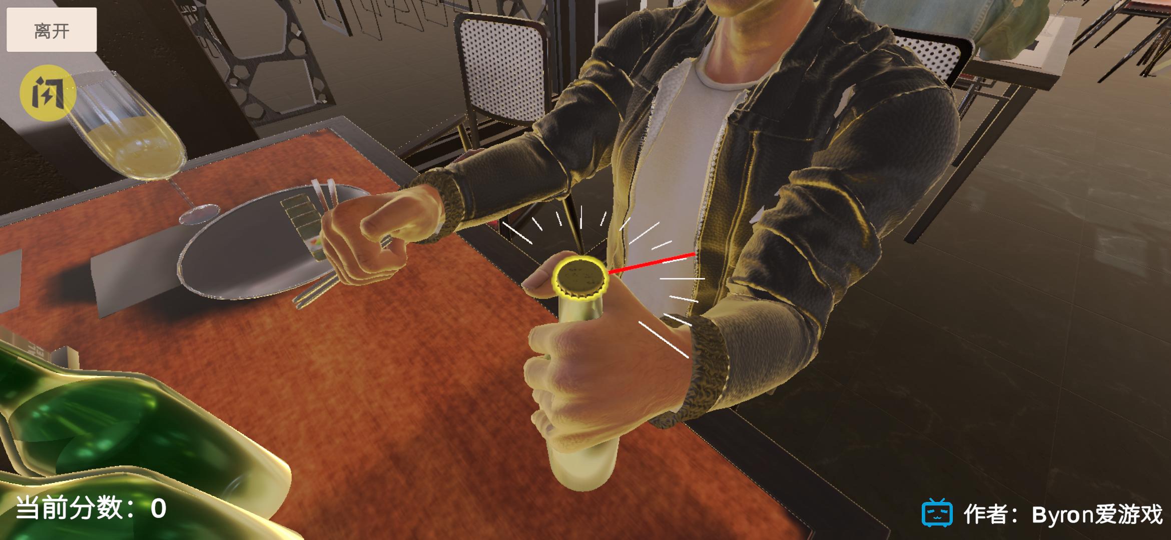 开瓶盖模拟器(弗雷尔卓德)