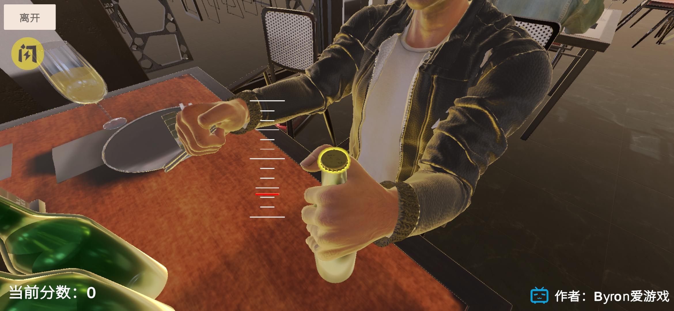 开瓶盖模拟器(弗雷尔卓德)