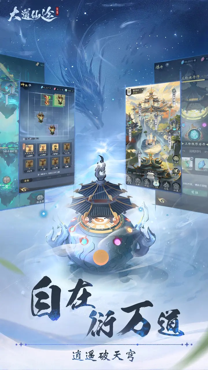 大道仙途 大道仙途