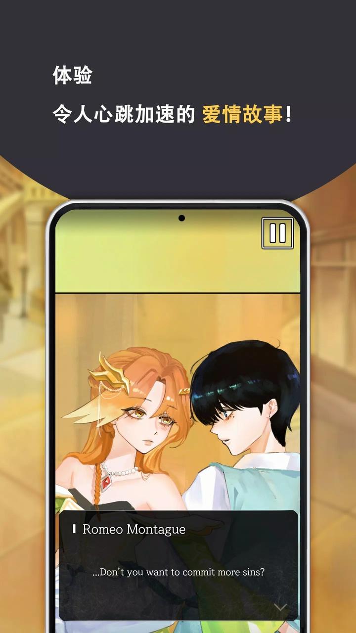 罗密欧与朱丽叶：爱的考验