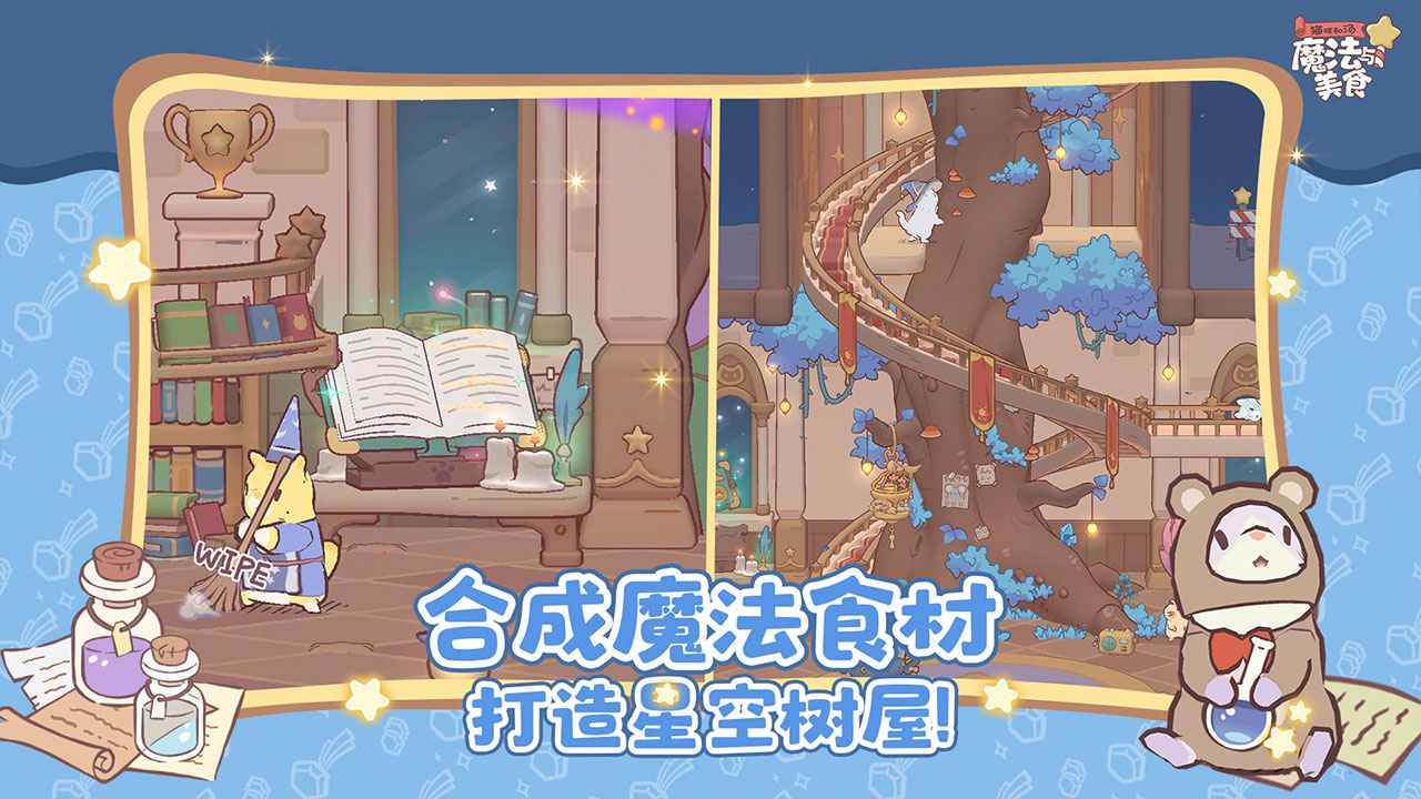 猫咪和汤:魔法与美食