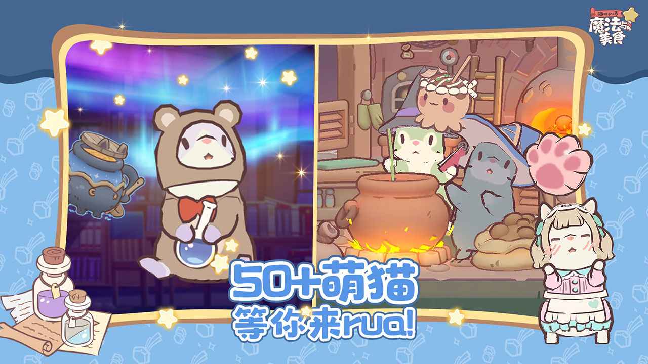 猫咪和汤:魔法与美食