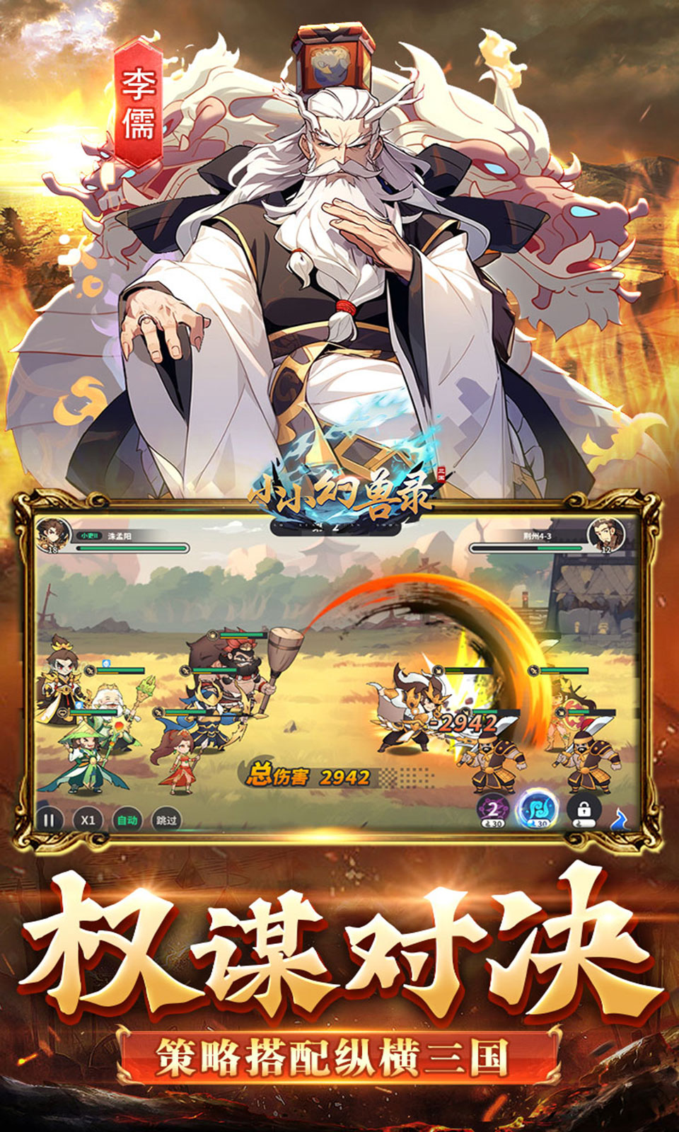 小小幻兽录(0.1折三国卡牌) 小小幻兽录(0.1折三国卡牌)