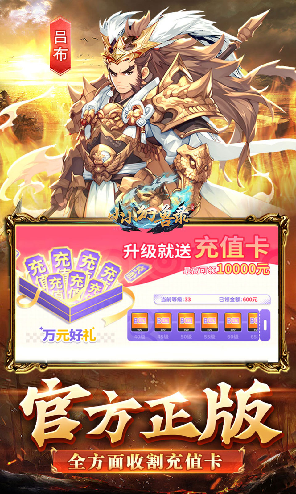 小小幻兽录(0.1折三国卡牌) 小小幻兽录(0.1折三国卡牌)