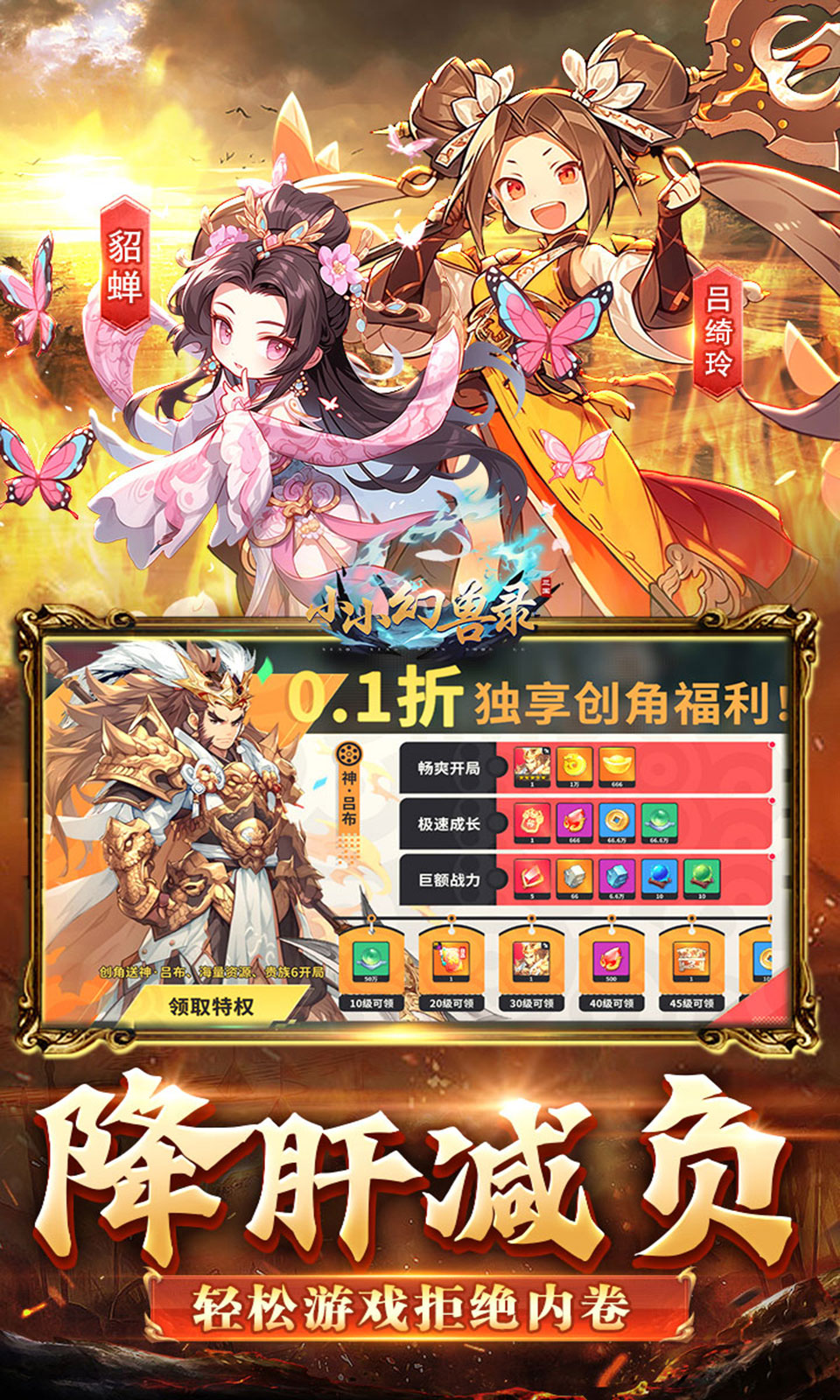 小小幻兽录(0.1折三国卡牌) 小小幻兽录(0.1折三国卡牌)