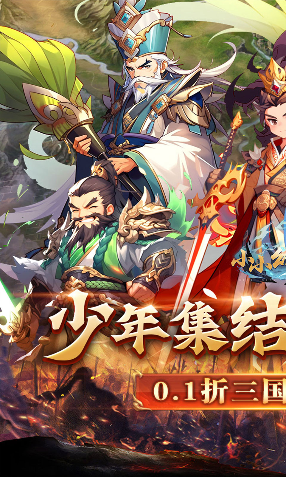 小小幻兽录(0.1折三国卡牌) 小小幻兽录(0.1折三国卡牌)