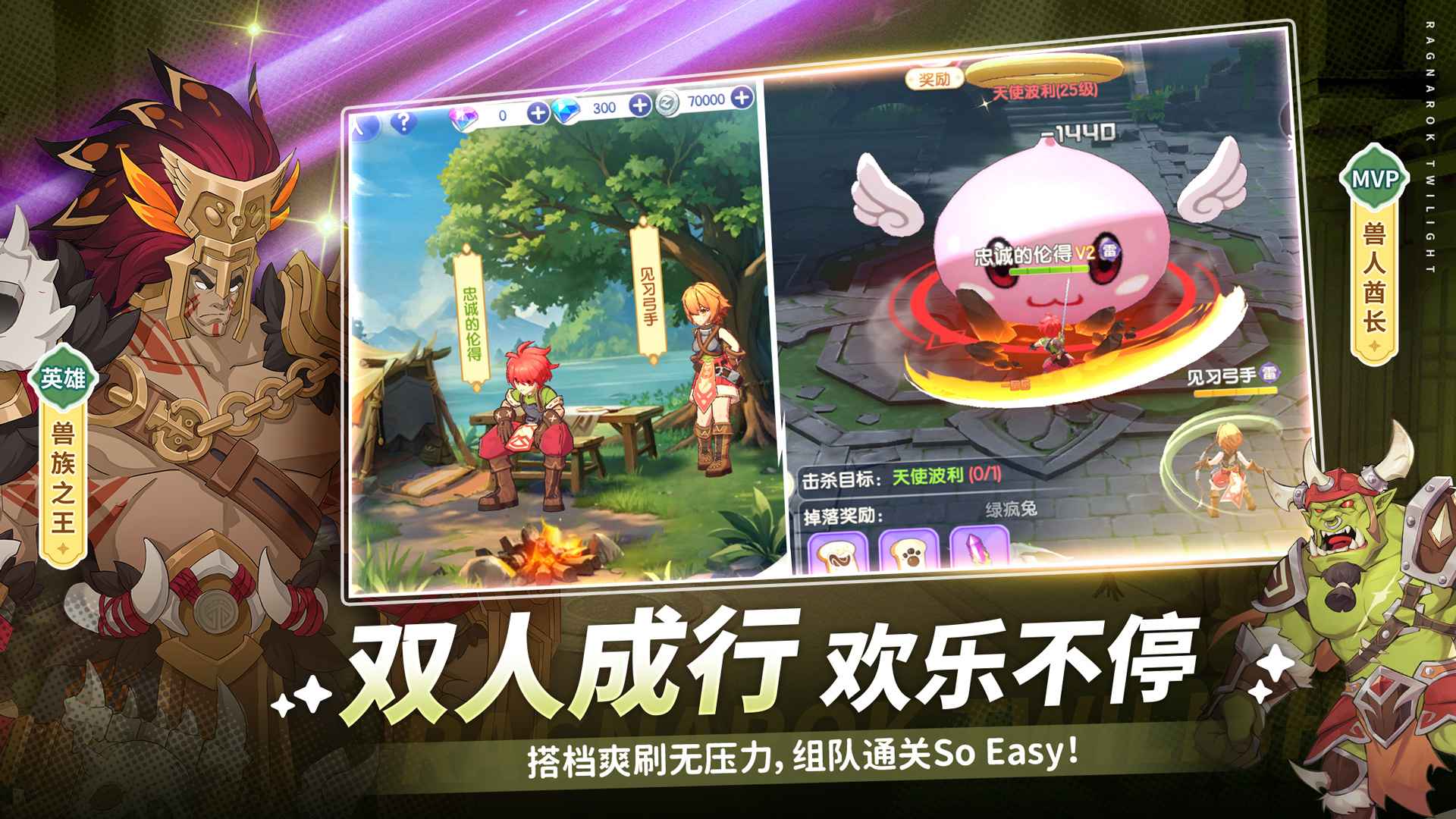 仙境传说:破晓 仙境传说:破晓