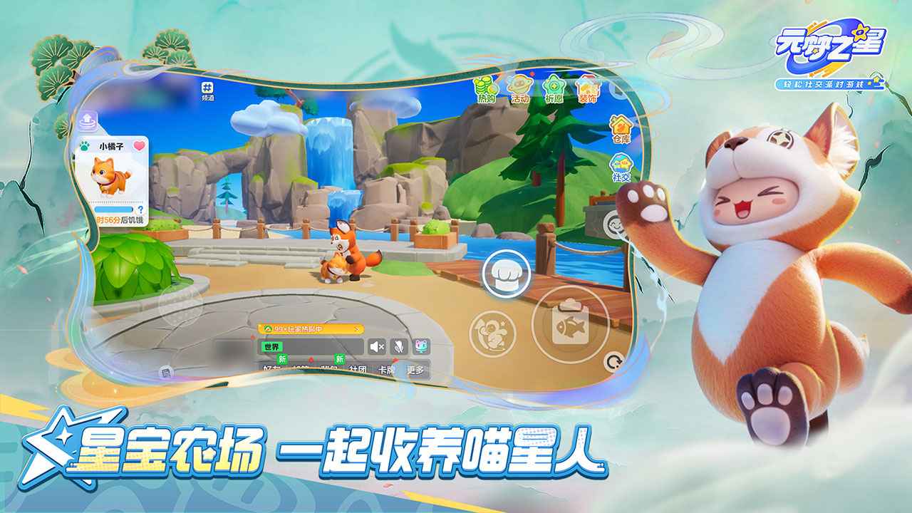 元梦之星 元梦之星