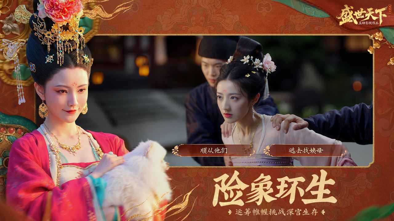 盛世天下 盛世天下