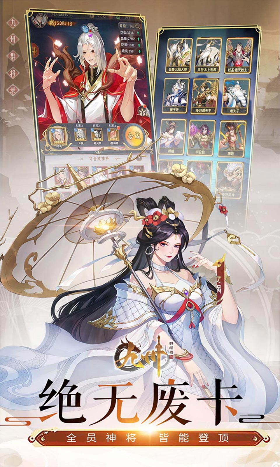 九州群将录(0.05折神话卡牌) 九州群将录(0.05折神话卡牌)