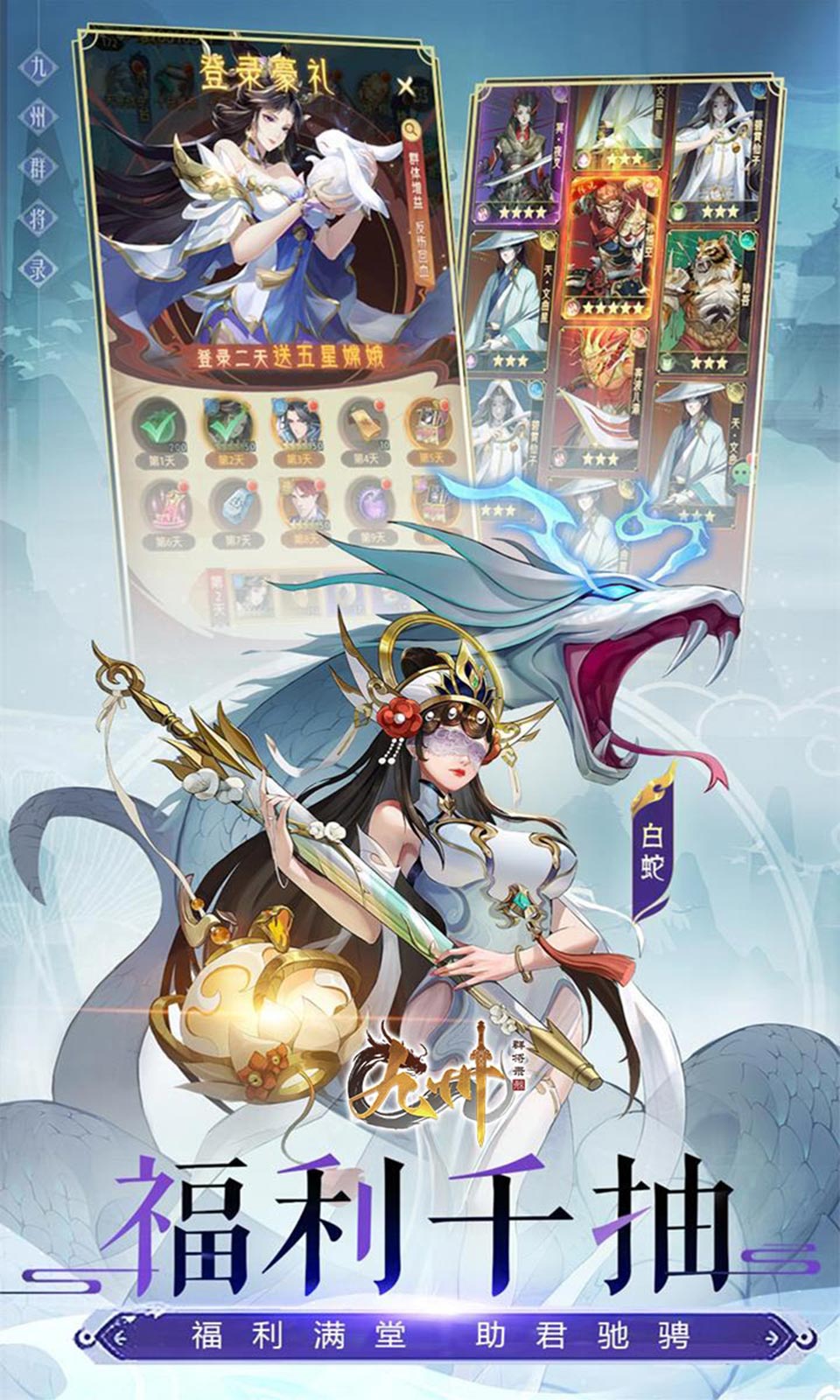 九州群将录(0.05折神话卡牌) 九州群将录(0.05折神话卡牌)