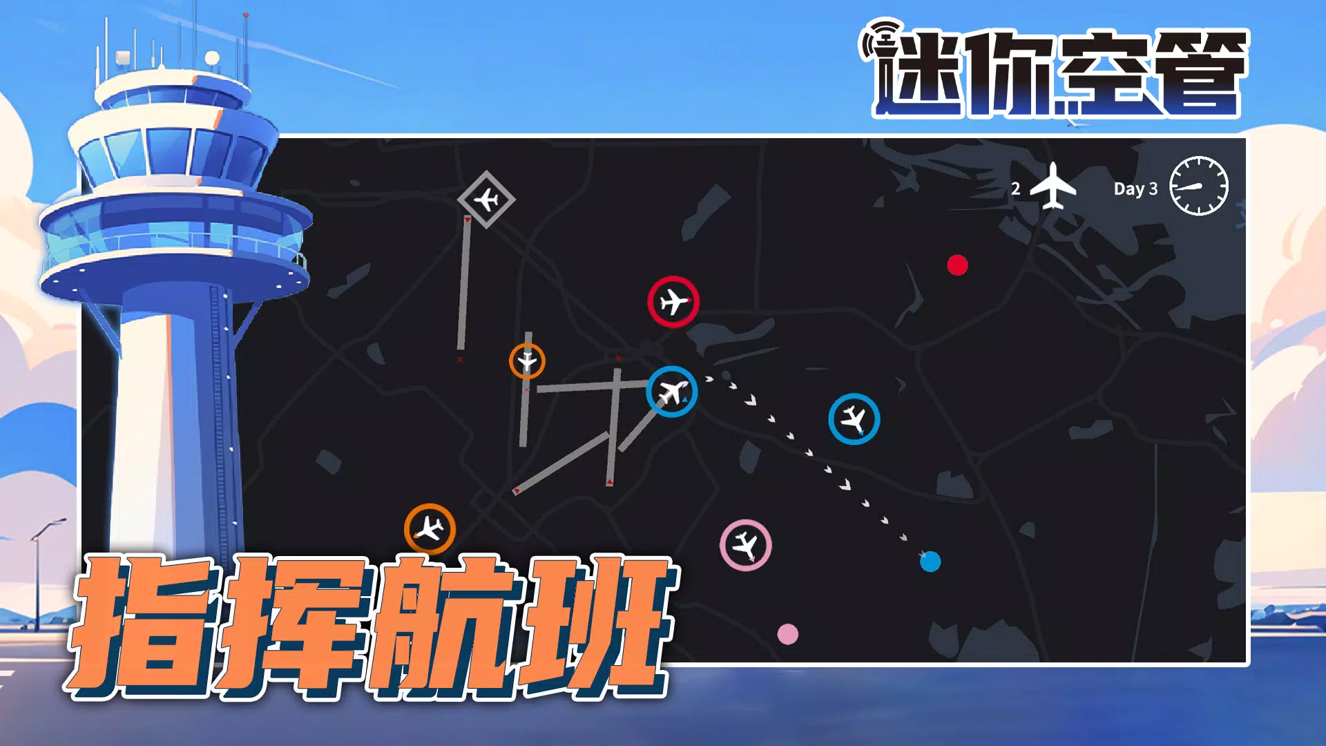 迷你空管:高级版 迷你空管:高级版