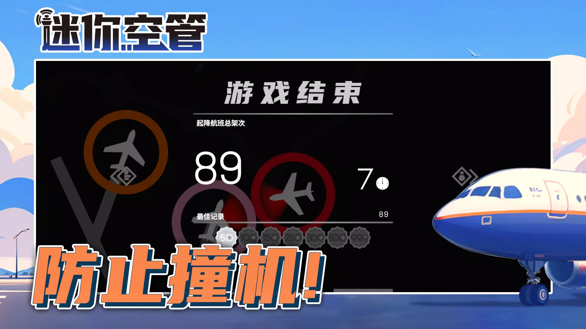 迷你空管:高级版 迷你空管:高级版