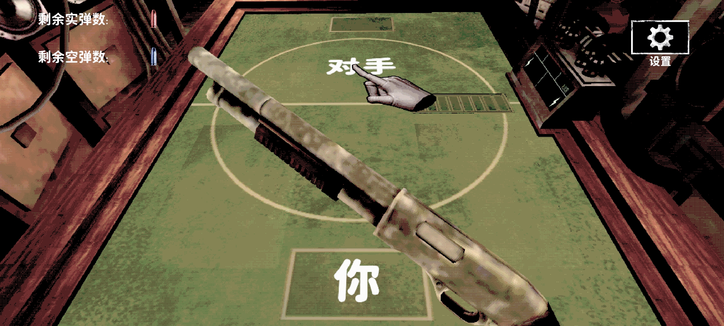 猎枪轮盘赌 猎枪轮盘赌