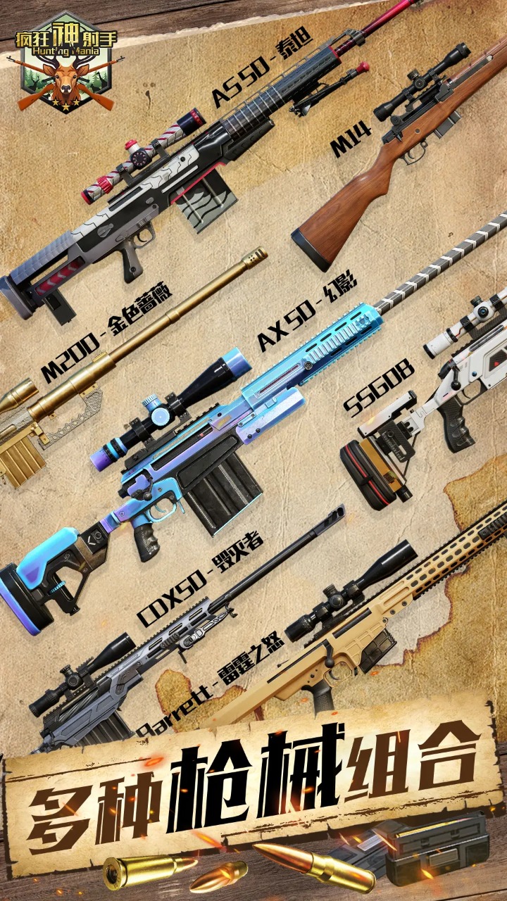 疯狂神射手 疯狂神射手