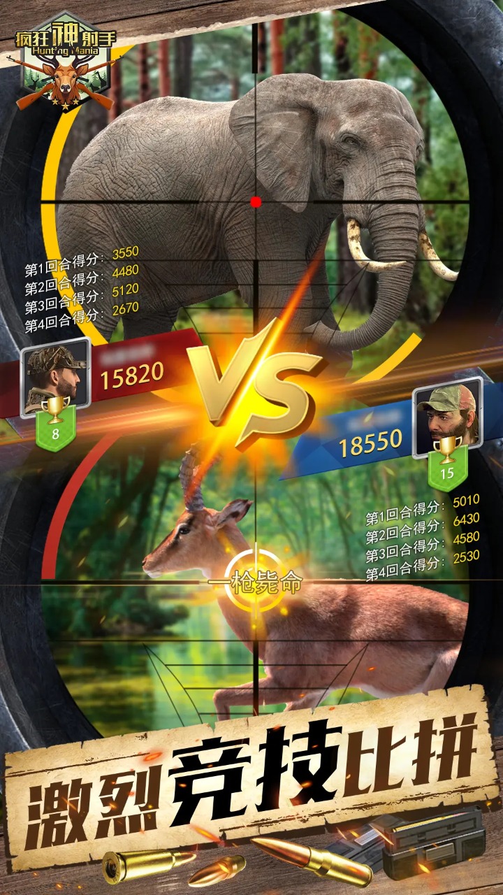 疯狂神射手 疯狂神射手