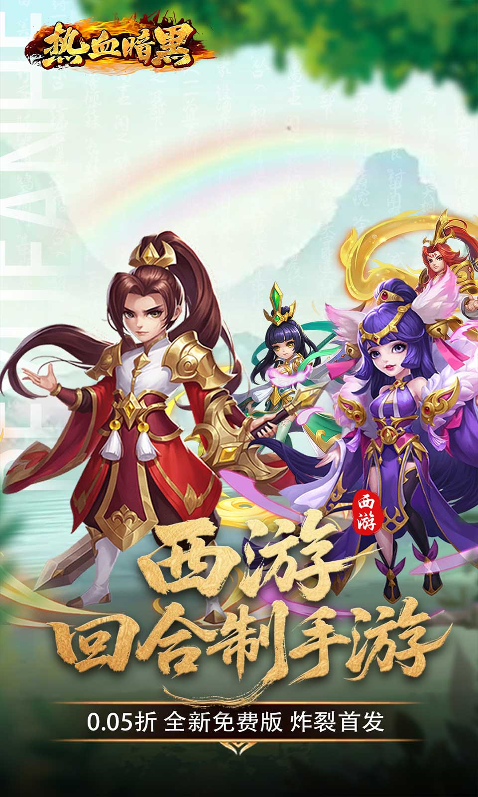 热血暗黑(0.05折送代金)