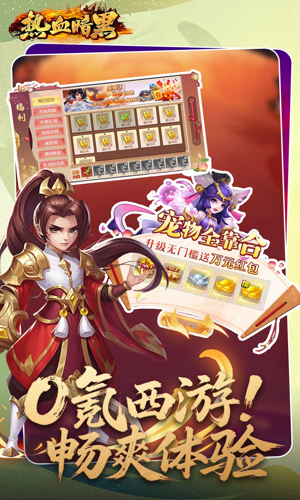 热血暗黑(0.05折送代金)