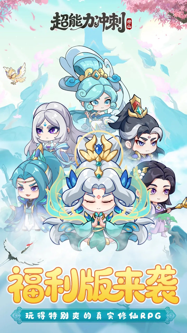 超能力冲刺 超能力冲刺