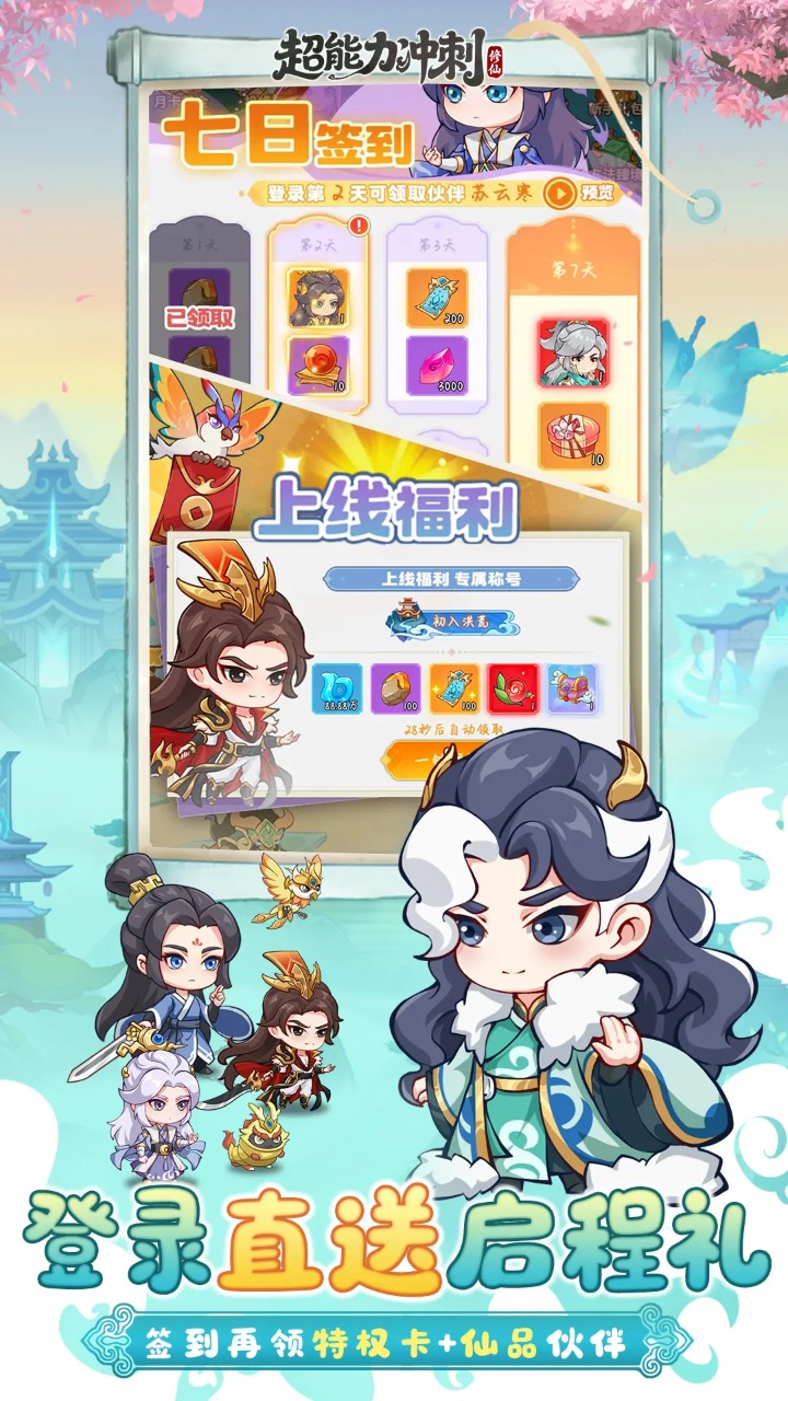 超能力冲刺 超能力冲刺