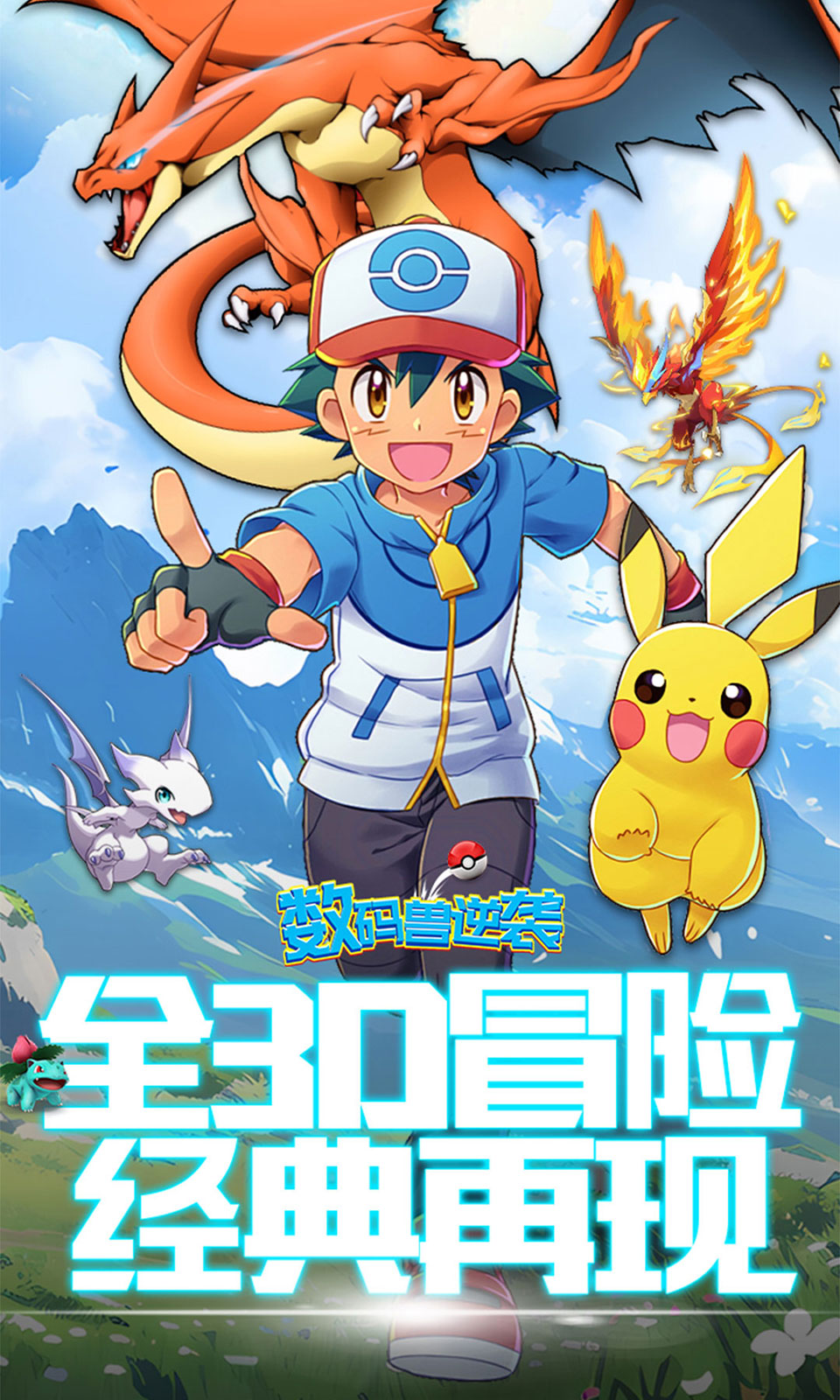 数码兽逆袭(0.1折送Mega超梦) 数码兽逆袭(0.1折送Mega超梦)