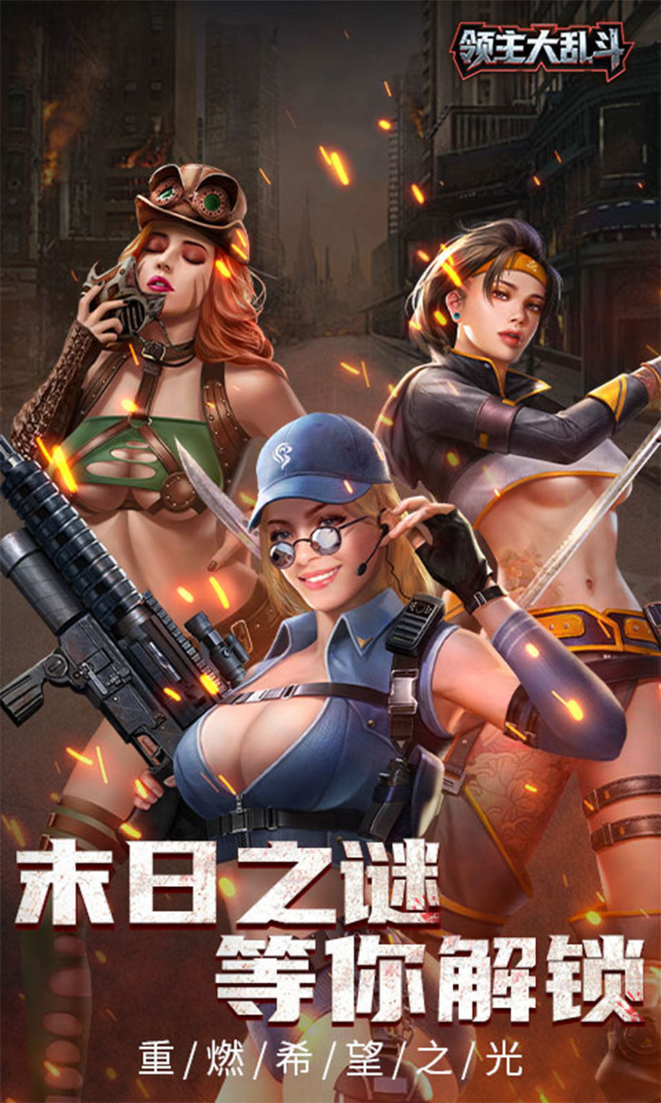 领主大乱斗(3折)