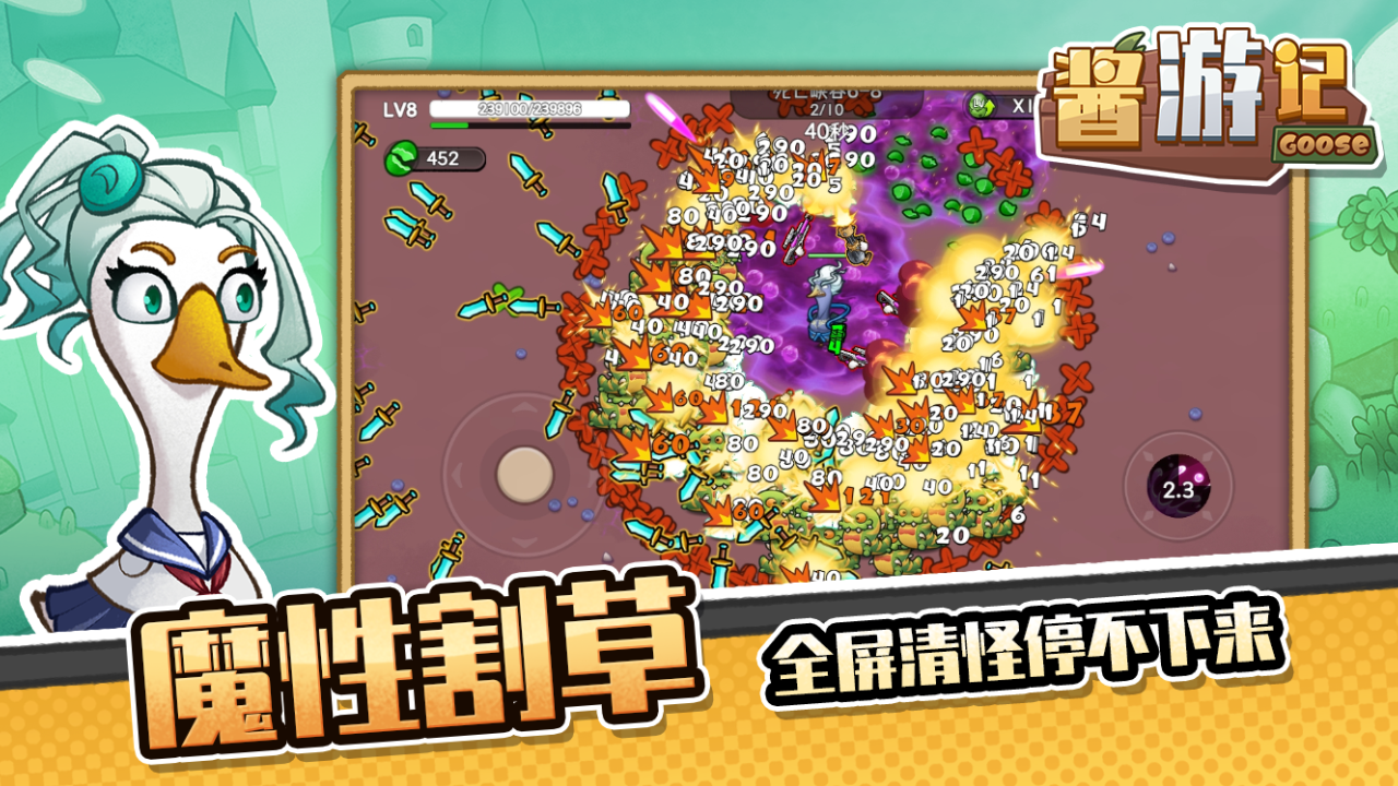 酱游记(0.1折割草) 酱游记(0.1折割草)