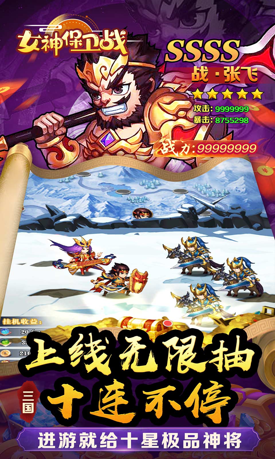 女神保卫战(0.05折三国卡牌)