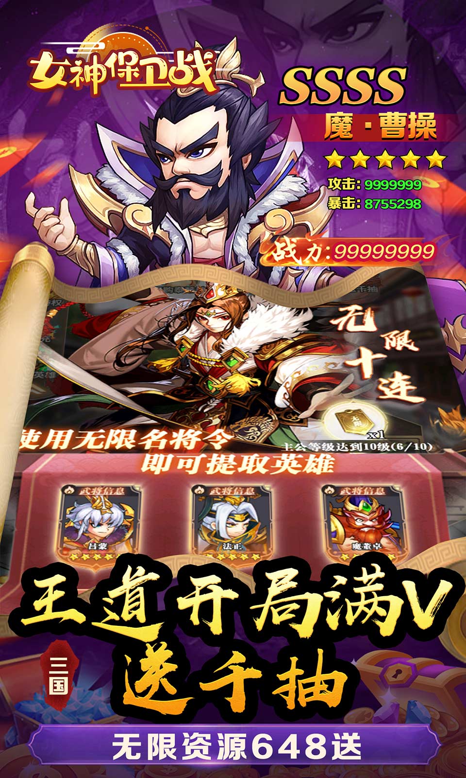 女神保卫战(0.05折三国卡牌)