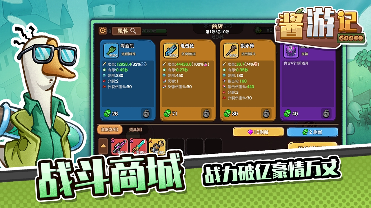 酱游记(0.1折割草) 酱游记(0.1折割草)