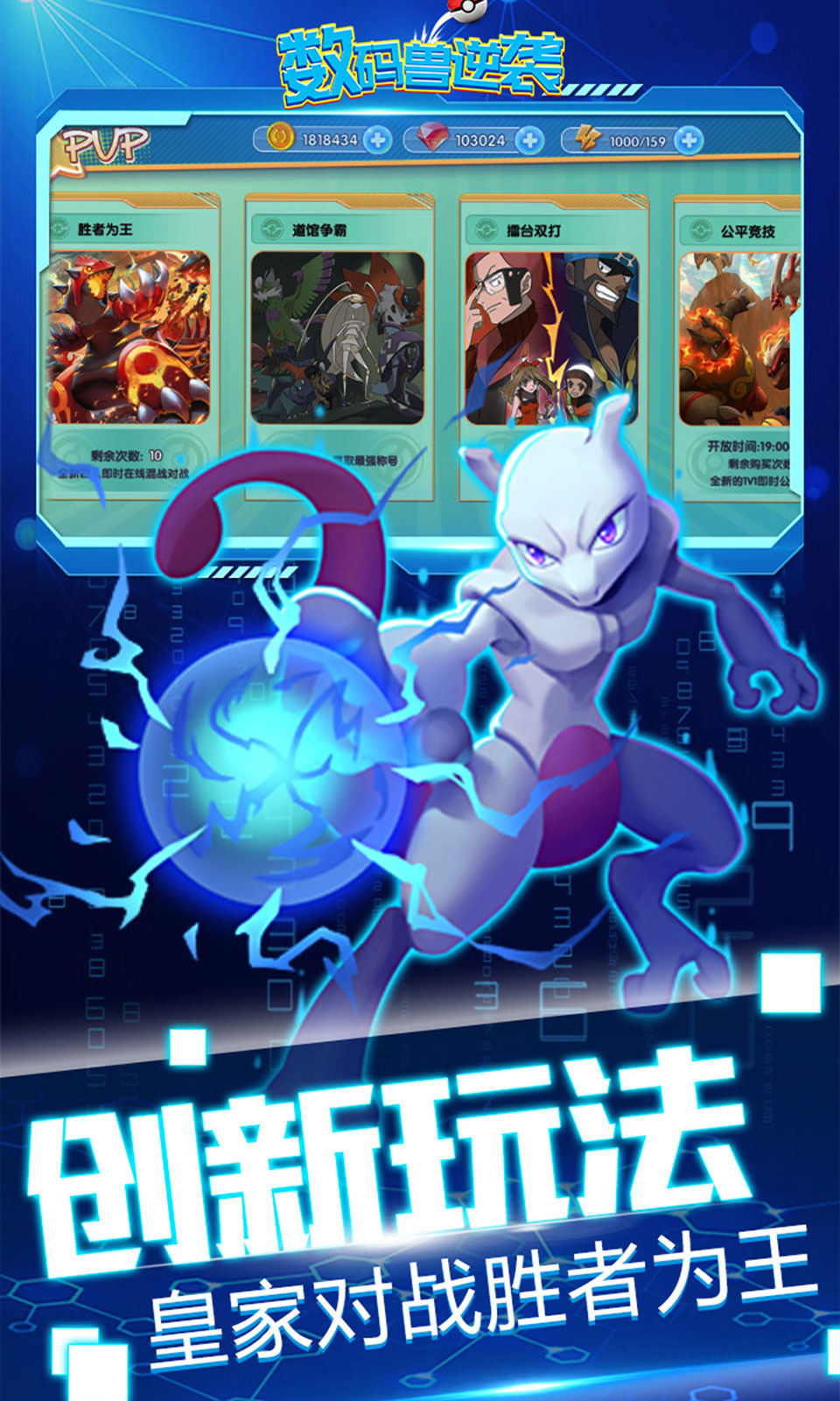 数码兽逆袭(0.1折送Mega超梦) 数码兽逆袭(0.1折送Mega超梦)