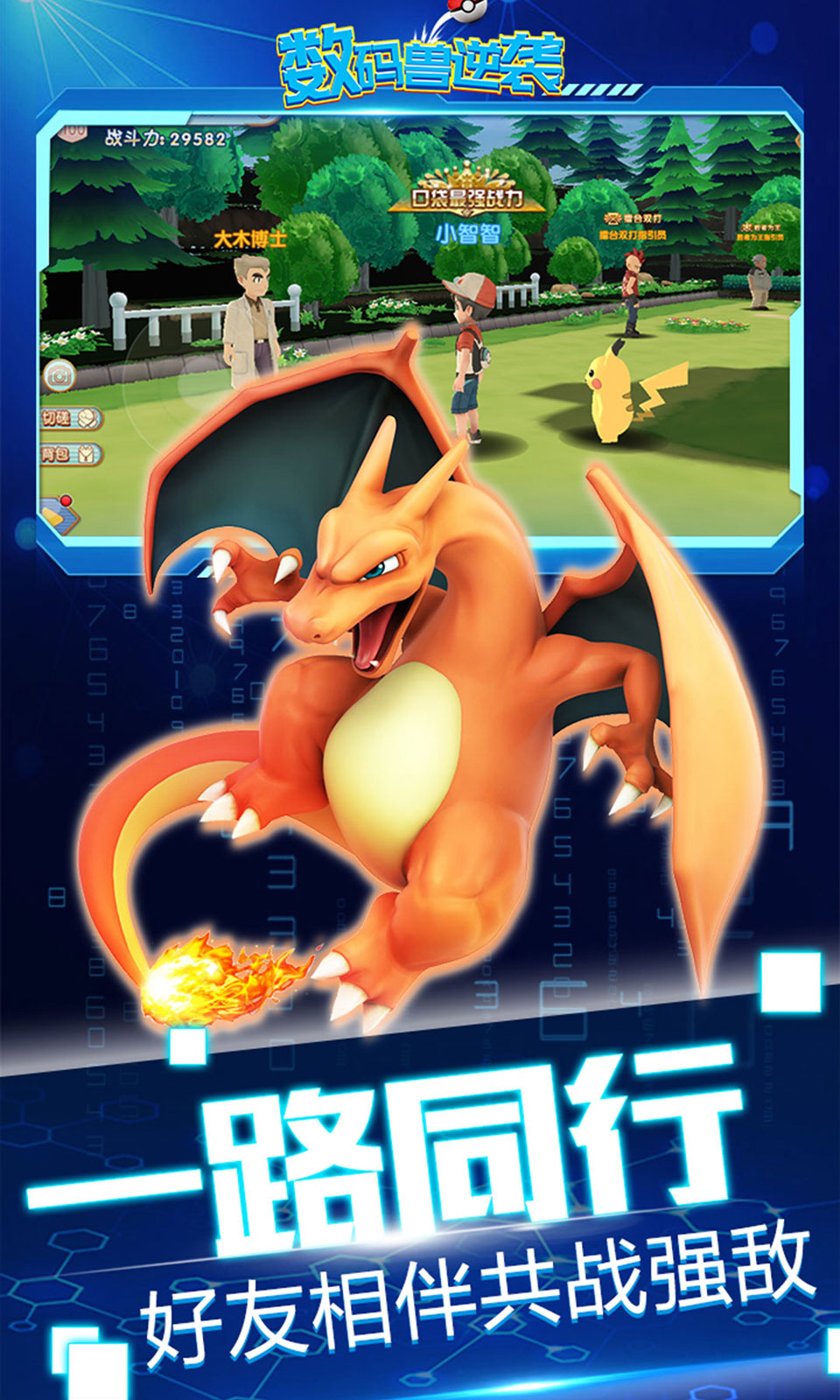 数码兽逆袭(0.1折送Mega超梦) 数码兽逆袭(0.1折送Mega超梦)